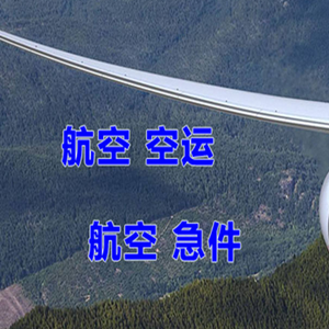 丽江空运公司快递-选东方航空和上海航空