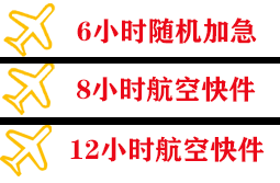 丽江空运公司快递公司,专业空运当天件